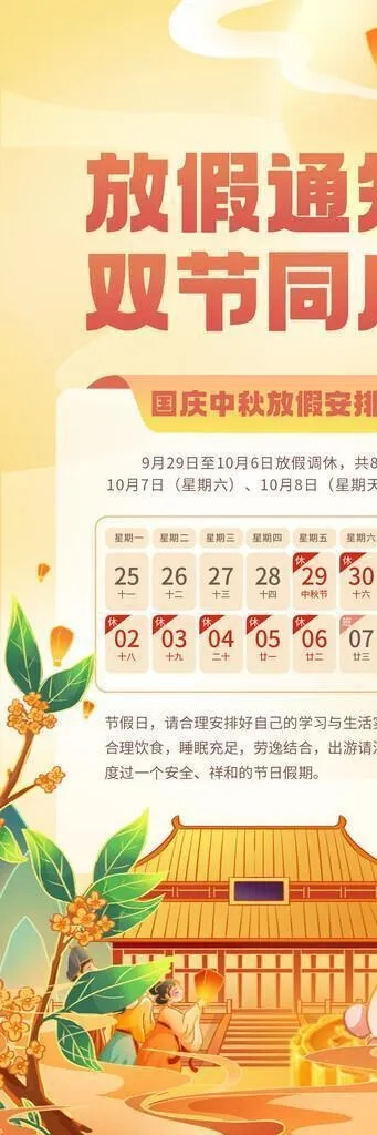 放假通知图片(1242x2688)psd模版下载