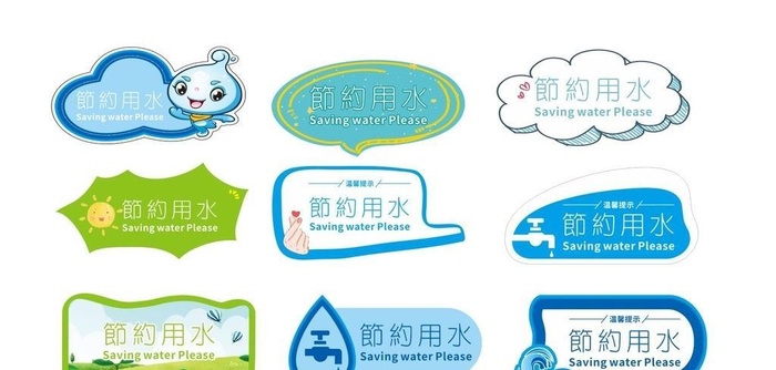 节约用水手持牌图片