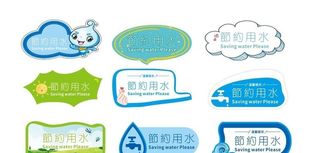 节约用水手持牌图片