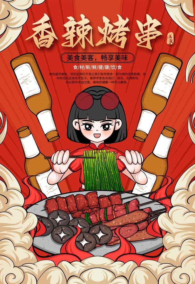 烧烤图片(2362x3543)psd模版下载