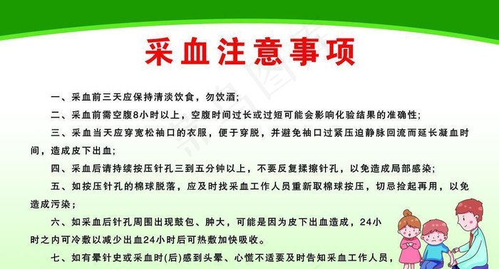 采血注意事项图片(5669x3780)psd模版下载