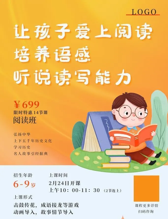 少儿阅读班,招生海报,宣传单,黄色(1000x1500)psd模版下载
