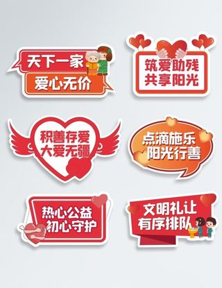 志愿者服务口号手举牌图片