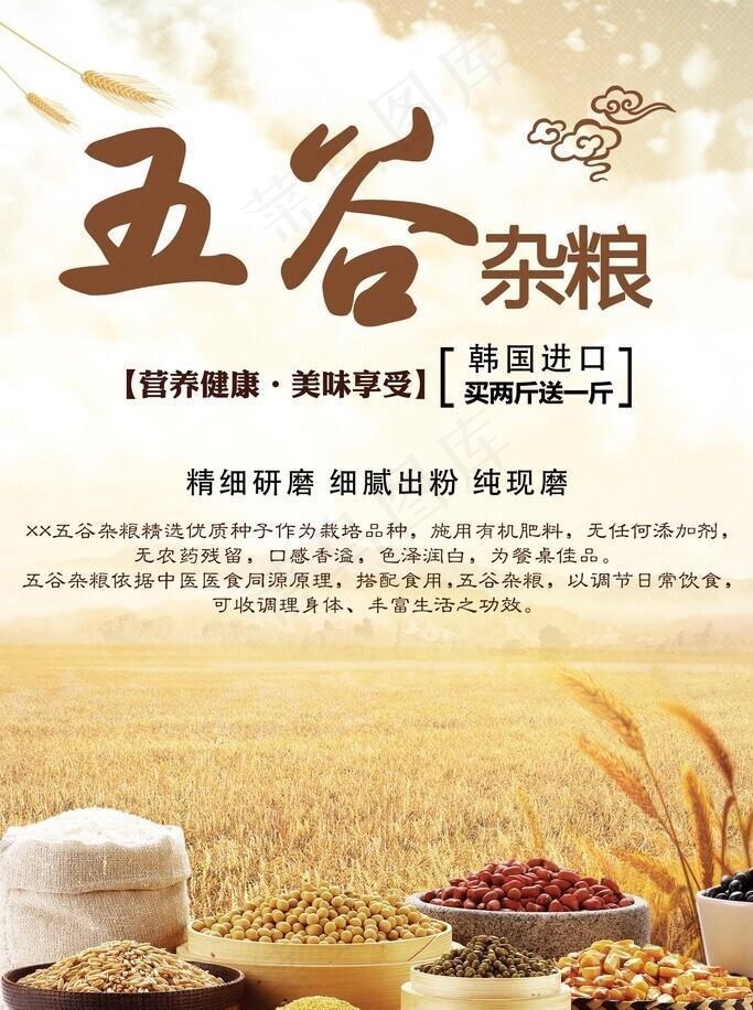 五谷杂粮图片