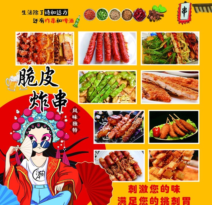 脆皮炸串   图片(2835x2835)psd模版下载