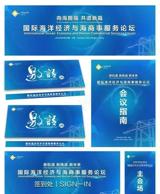 海洋经济论坛航运背景图片
