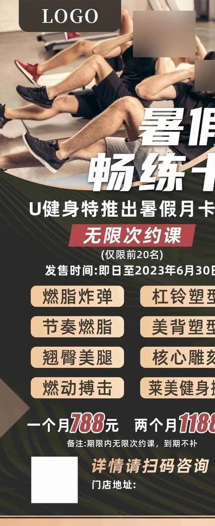 健身房暑假寒假畅练卡宣传图图片