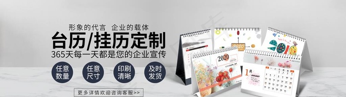 淘宝,电商,台历,挂历,定制,日历,海报,(1920x600)psd模版下载