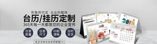 淘宝,电商,台历,挂历,定制,日历,海报,