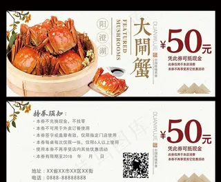 大闸蟹代金券图片