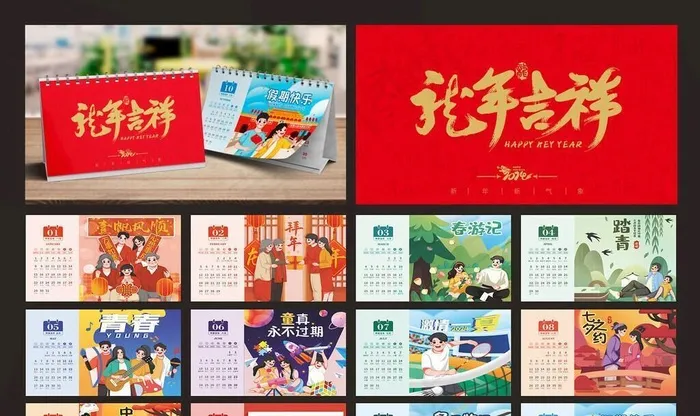 龙年台历图片cdr矢量模版下载