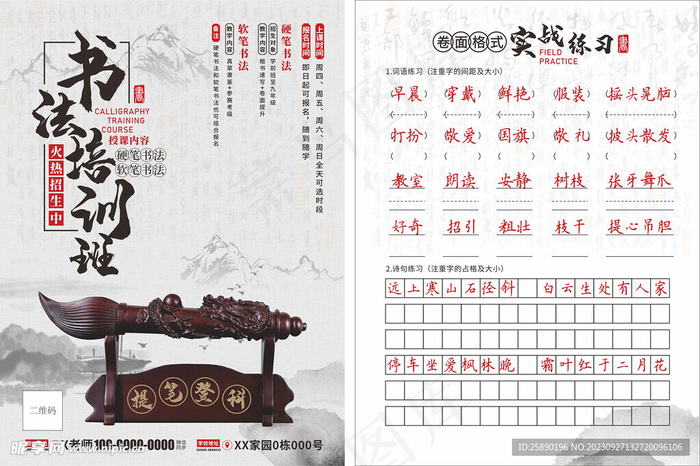 书法培训班宣传单图片cdr矢量模版下载