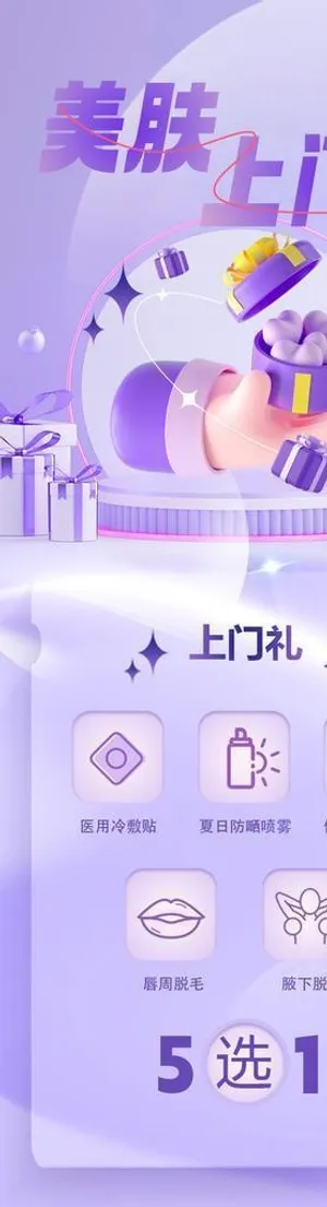 紫色扁平美业电商海报图片