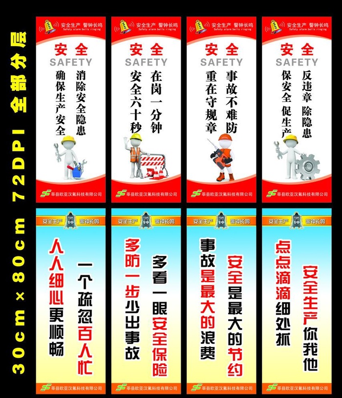 安全生产标牌图片(850x2268)psd模版下载