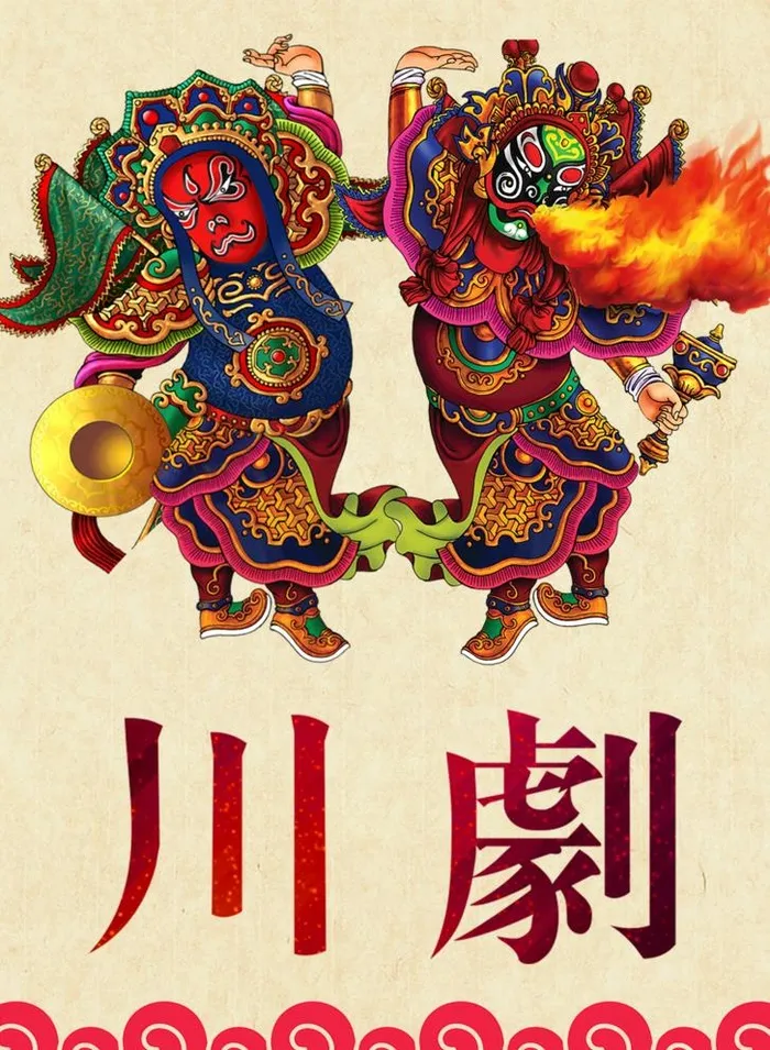 川剧图片(1535x2162)psd模版下载
