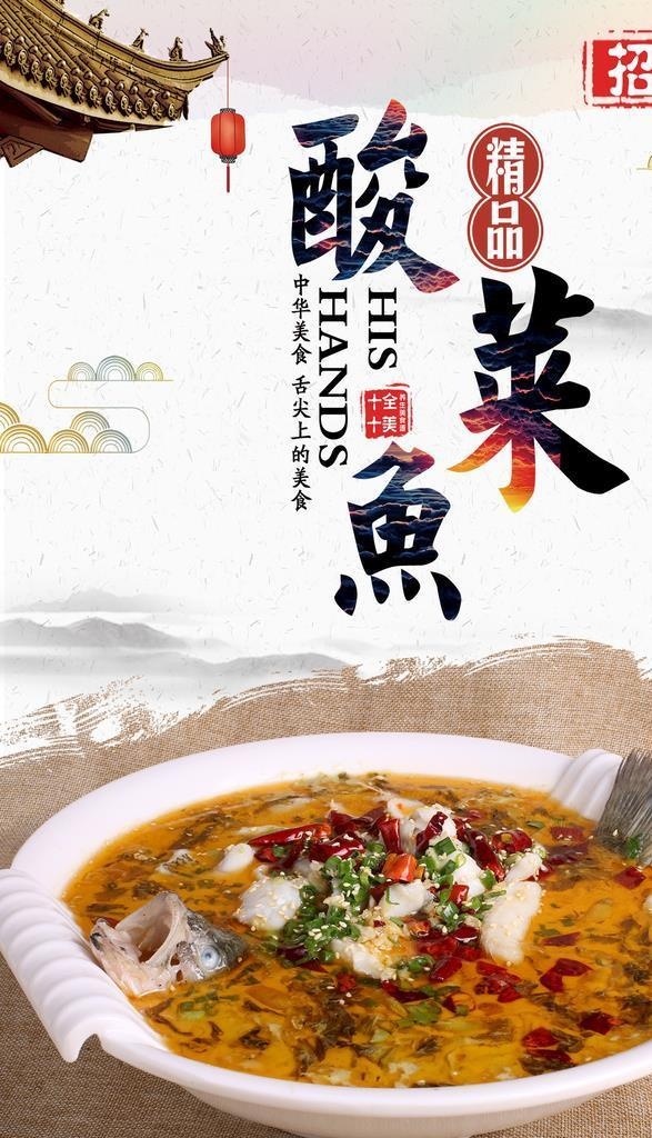 酸菜鱼图片