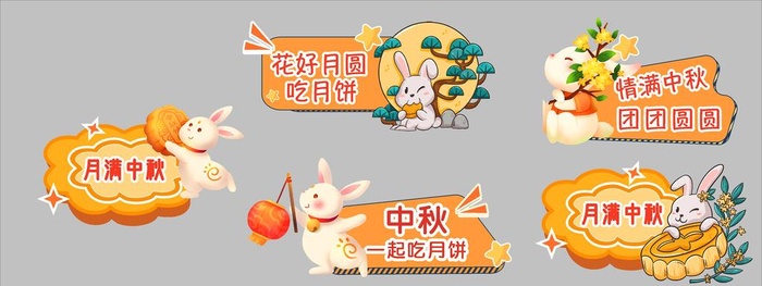 手举牌 中秋图片