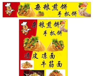 杂粮煎饼 手抓饼图片