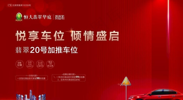 海报 车位 红色 A3图片