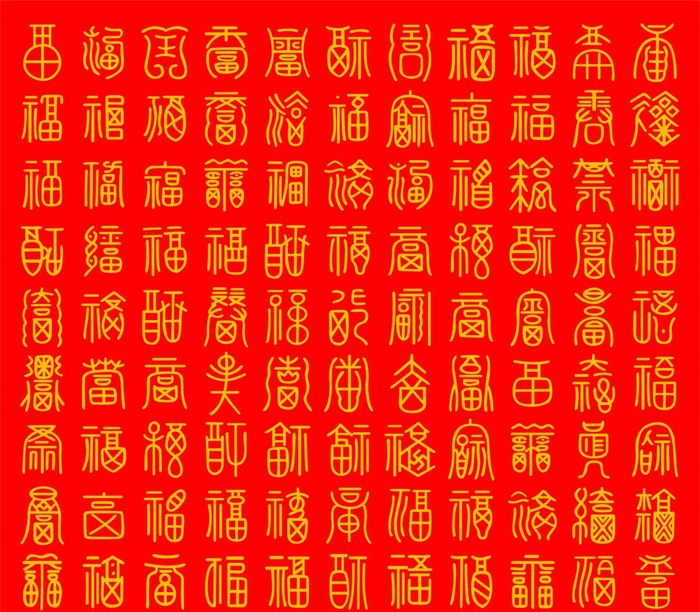 百福图图片cdr矢量模版下载