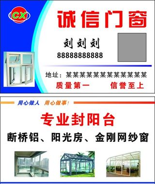 门窗封阳台名片图片