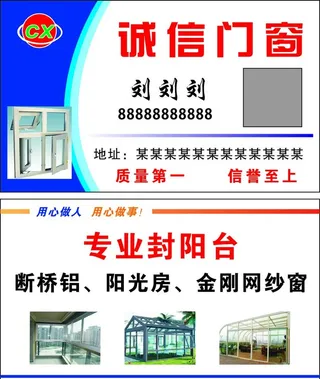 门窗封阳台名片图片