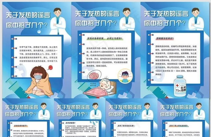 关于发烧发热的谣言海报图片(3937x5512)psd模版下载