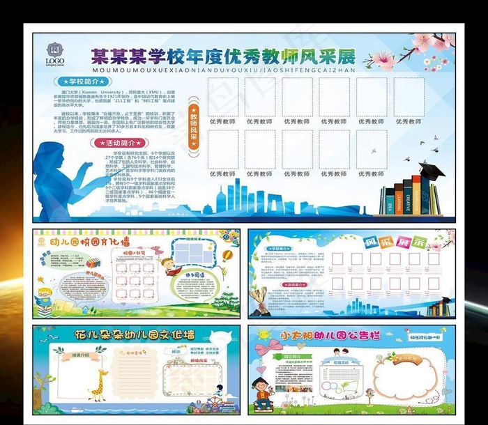 校园文化学校公告栏展板墙贴海报图片(7087x3543)