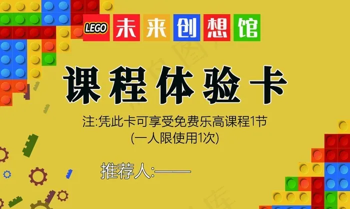 乐高海报图片(1063x709)psd模版下载