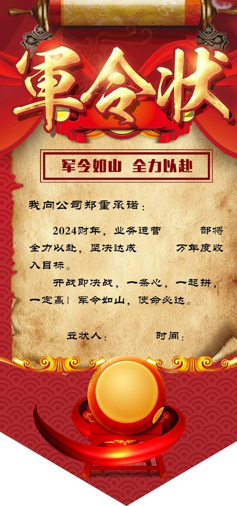 军令状图片(1772x3543)psd模版下载
