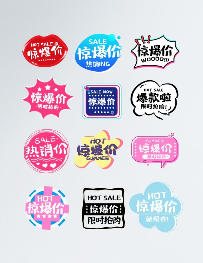 惊爆价图片