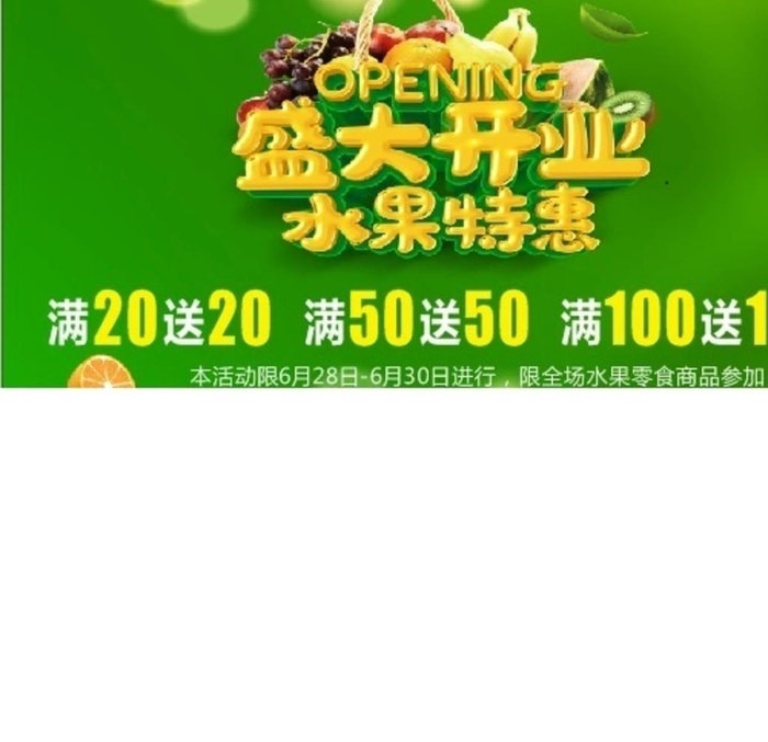 水果店开业海报图片cdr矢量模版下载