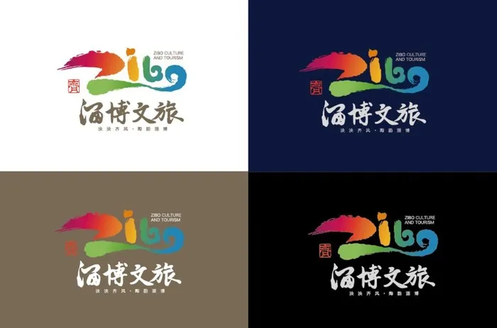淄博文旅logo图片ai矢量模版下载