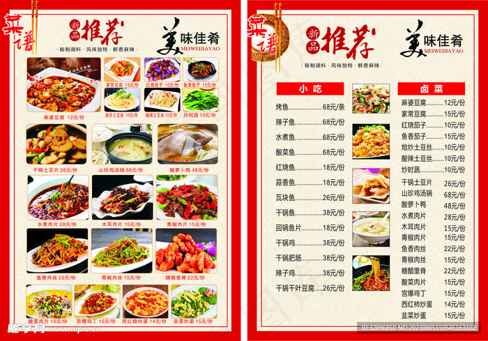 菜单图片cdr矢量模版下载