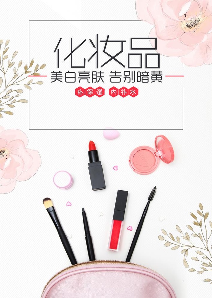 化妆品图片