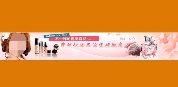 淘宝化妆品店招banner图片(950x150)psd模版下载