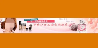 淘宝化妆品店招banner图片
