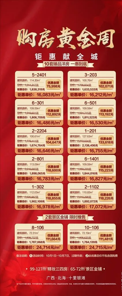 地产房源促销图片cdr矢量模版下载