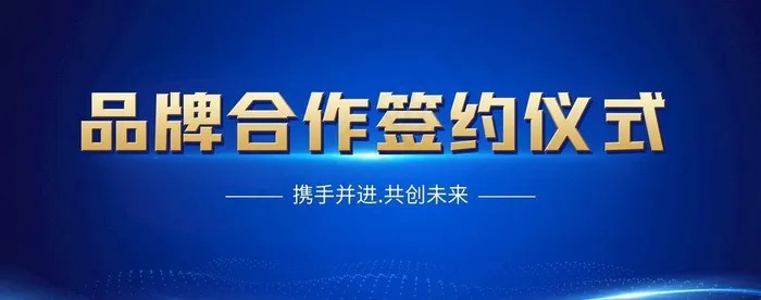 签约仪式  图片(4724x2362)psd模版下载