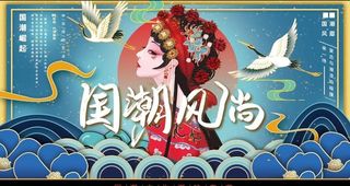 国潮风戏曲背景图片