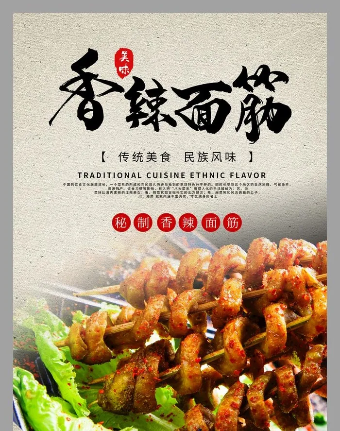 烤面筋图片