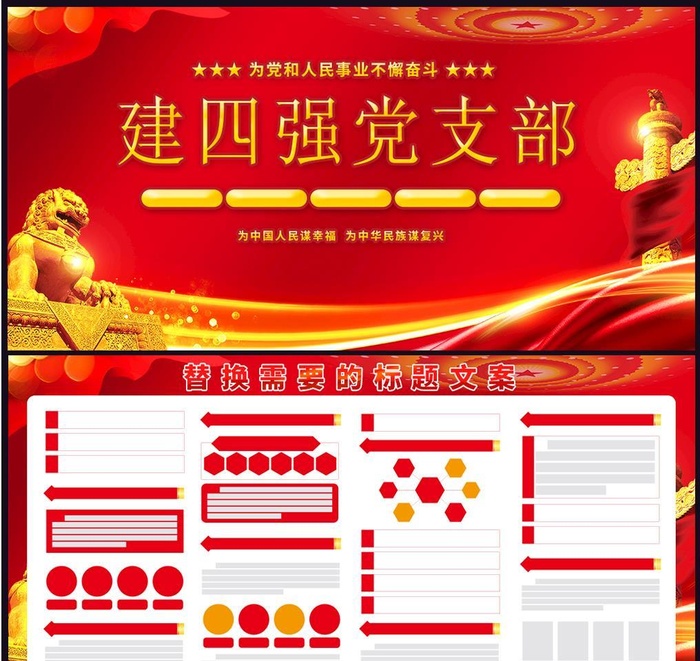 四强党支部图片(4500x2250)psd模版下载