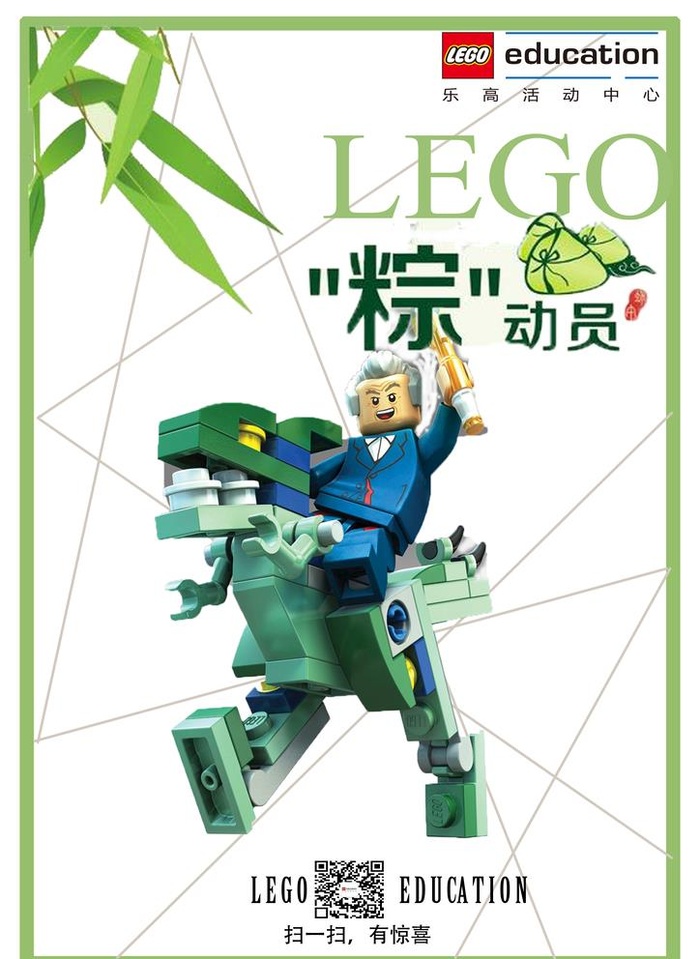 乐高端午节海报图片