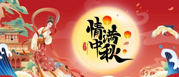 中秋节图片(4724x2657)psd模版下载