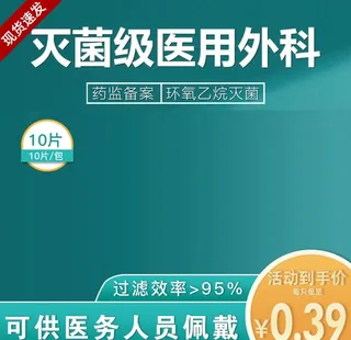 口罩淘宝主图图片