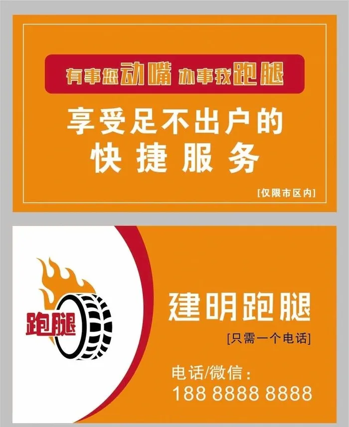 跑腿名片 图片cdr矢量模版下载