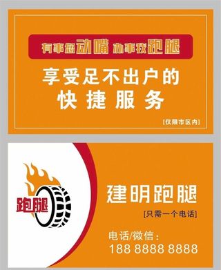 跑腿名片 图片
