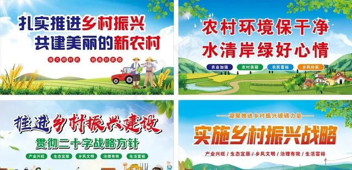 乡村振兴图片cdr矢量模版下载