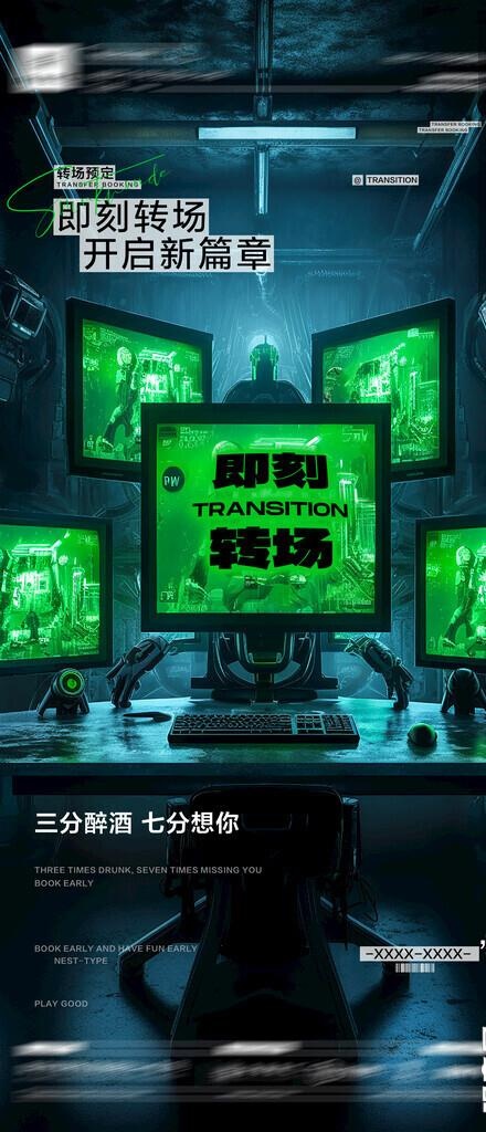 酒吧转场图片(2344x5075)psd模版下载
