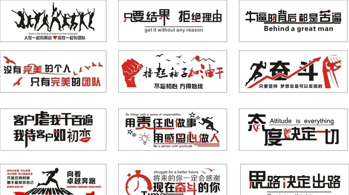 励志口号 图片cdr矢量模版下载